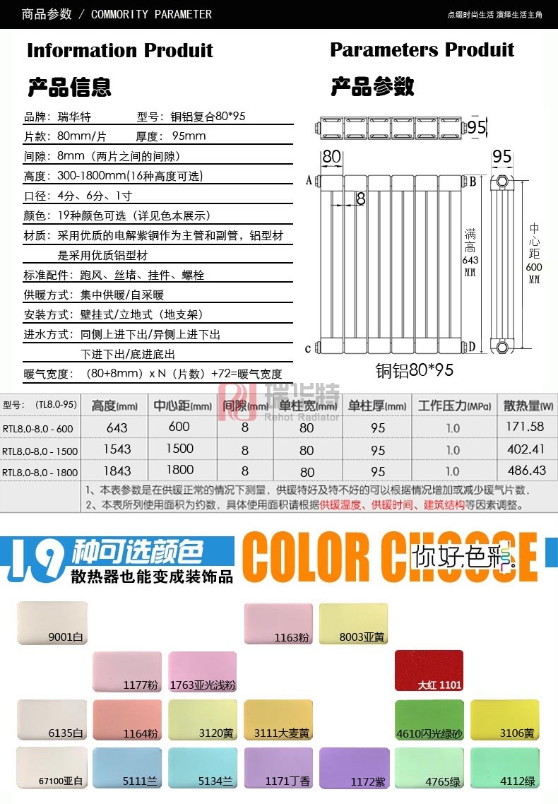 8095-600优质铝散热翼 电解紫铜管 铜铝复合暖气片/散热器-瑞华特暖气片