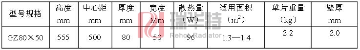 钢制暖气片性能技术参数 